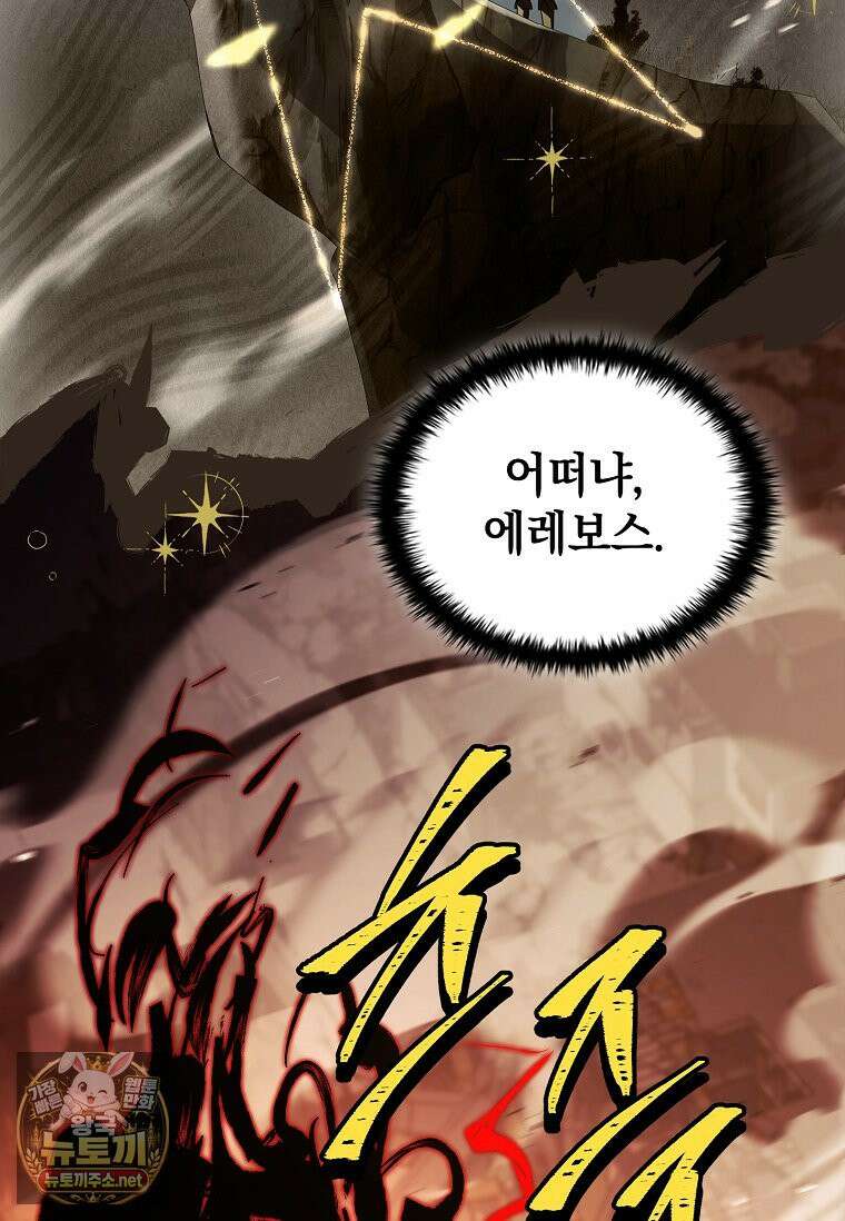 전설급 영웅은 아카데미 우등생 87화 59