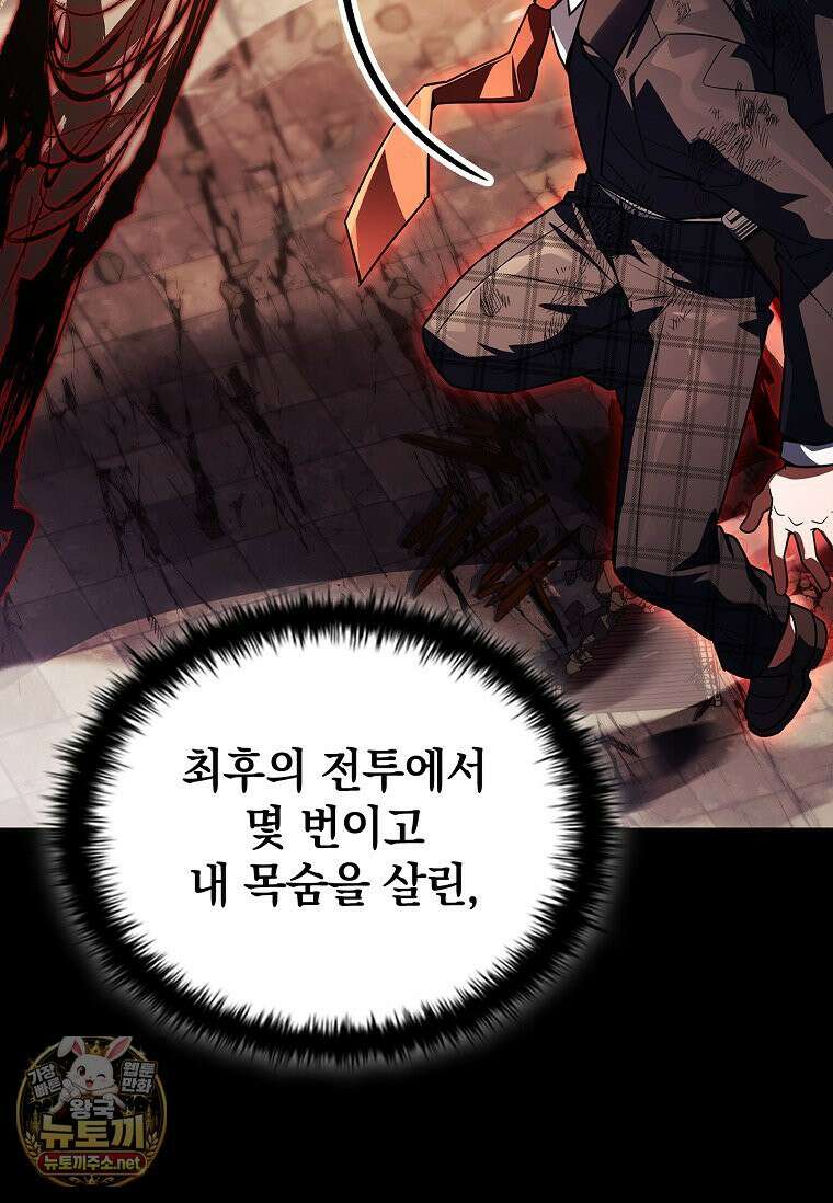전설급 영웅은 아카데미 우등생 87화 61
