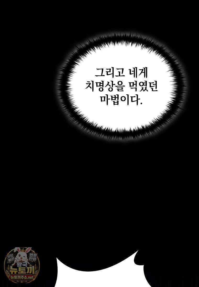 전설급 영웅은 아카데미 우등생 87화 62