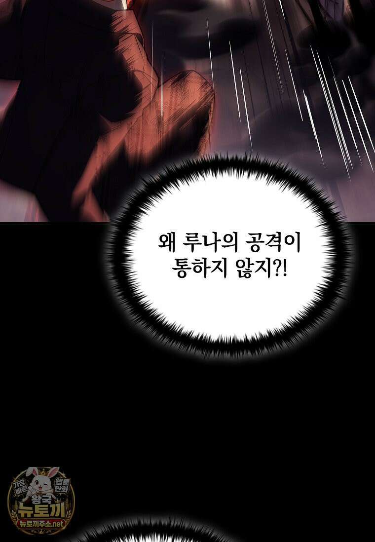 전설급 영웅은 아카데미 우등생 87화 78