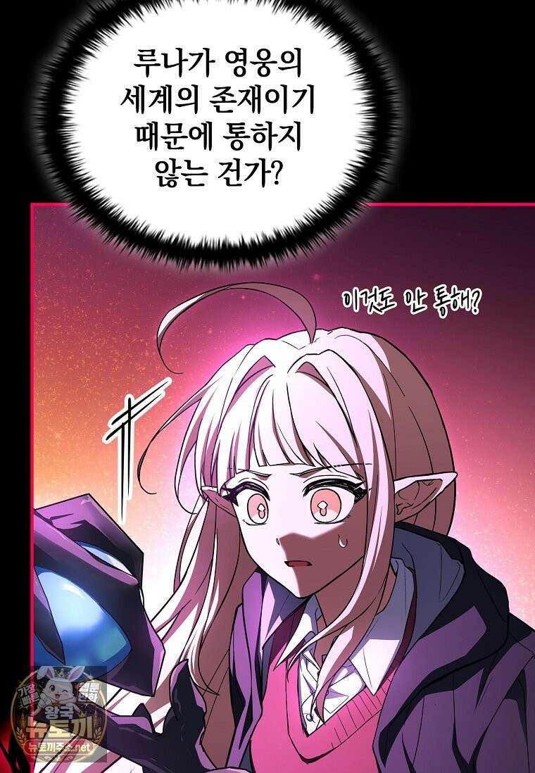 전설급 영웅은 아카데미 우등생 87화 79
