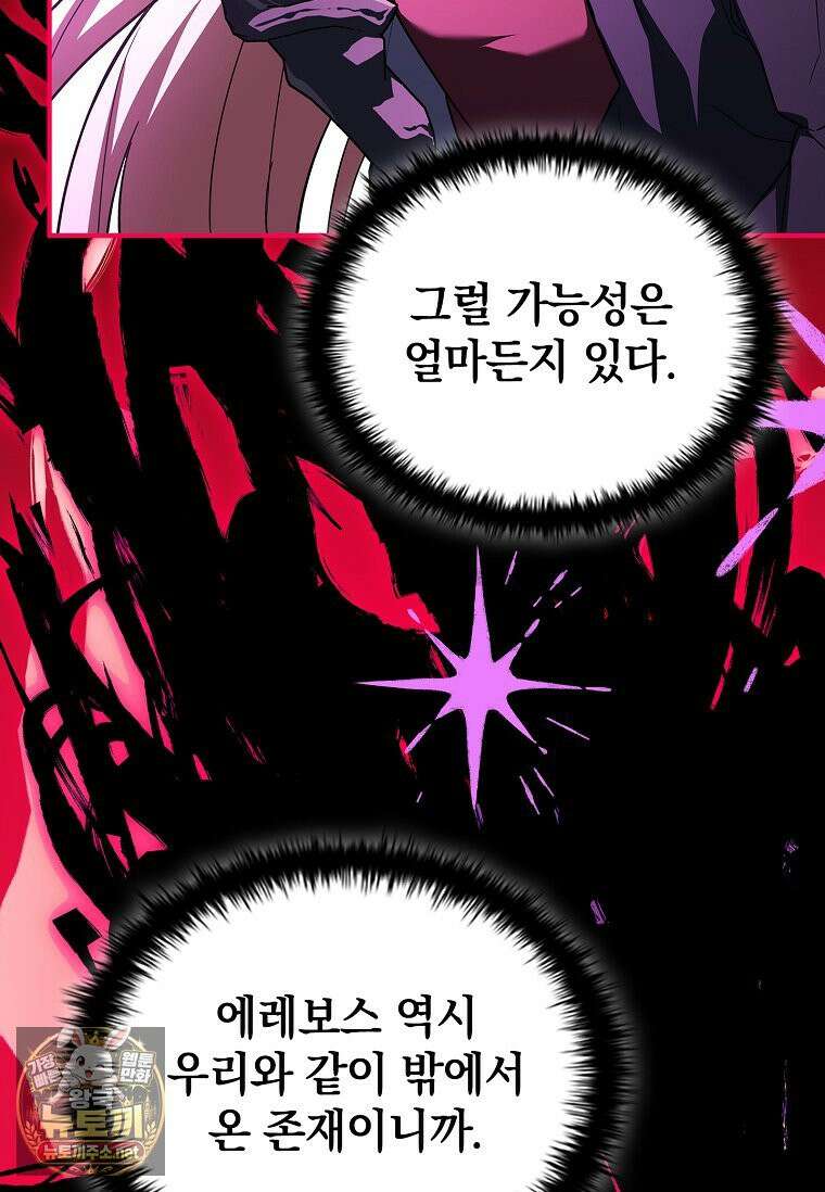 전설급 영웅은 아카데미 우등생 87화 80