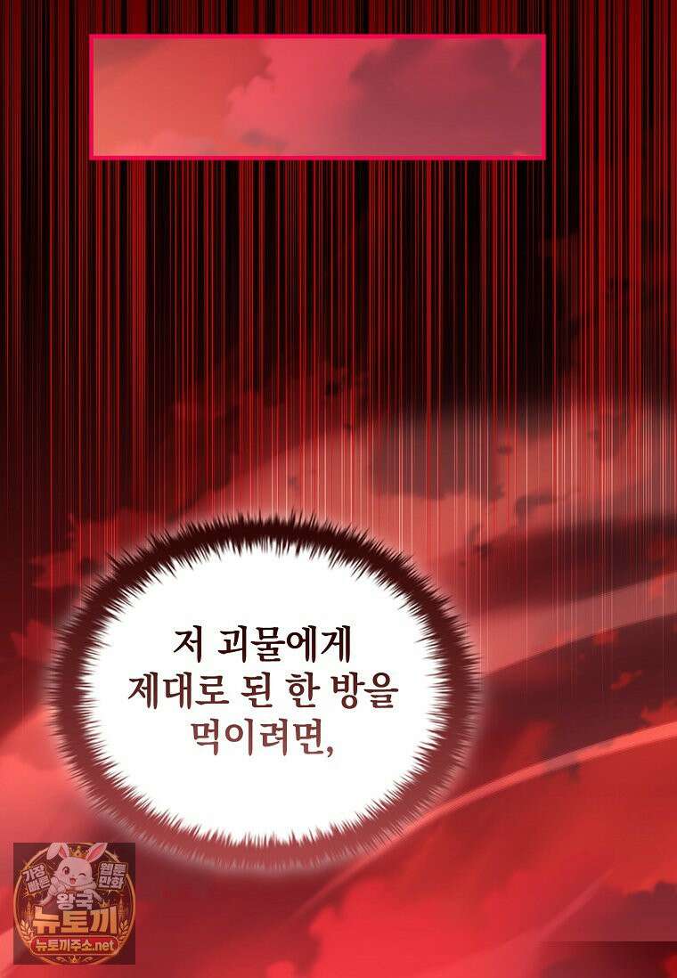전설급 영웅은 아카데미 우등생 87화 84