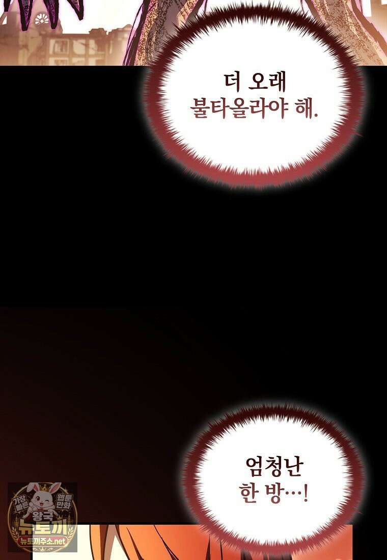 전설급 영웅은 아카데미 우등생 87화 86