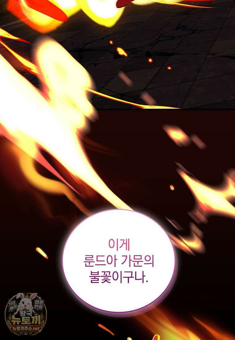 전설급 영웅은 아카데미 우등생 87화 90