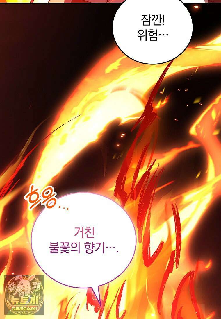 전설급 영웅은 아카데미 우등생 87화 92