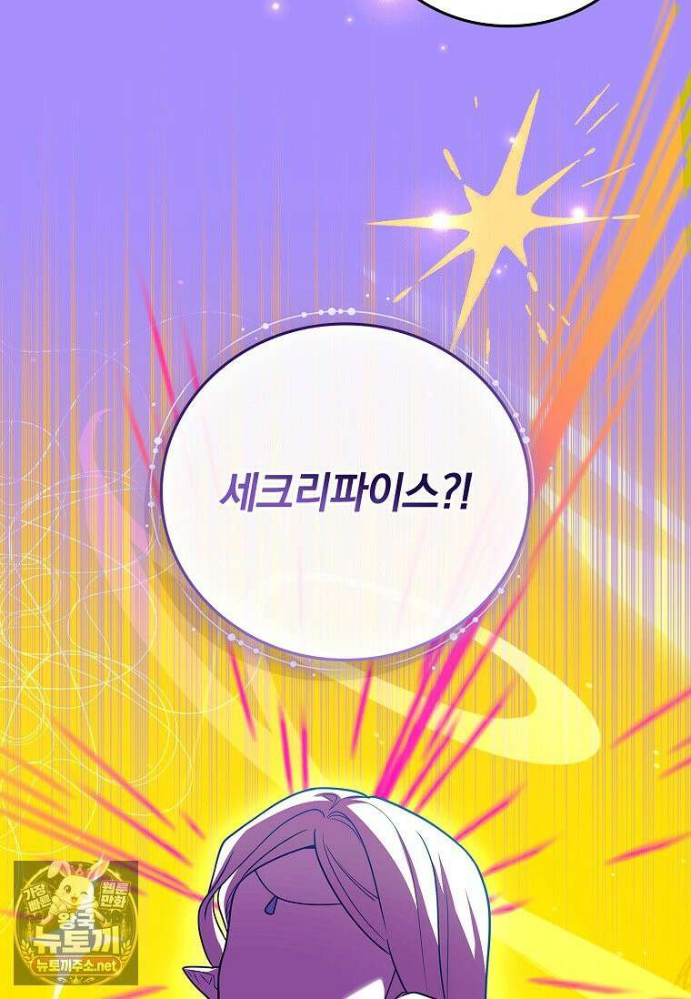 전설급 영웅은 아카데미 우등생 87화 96