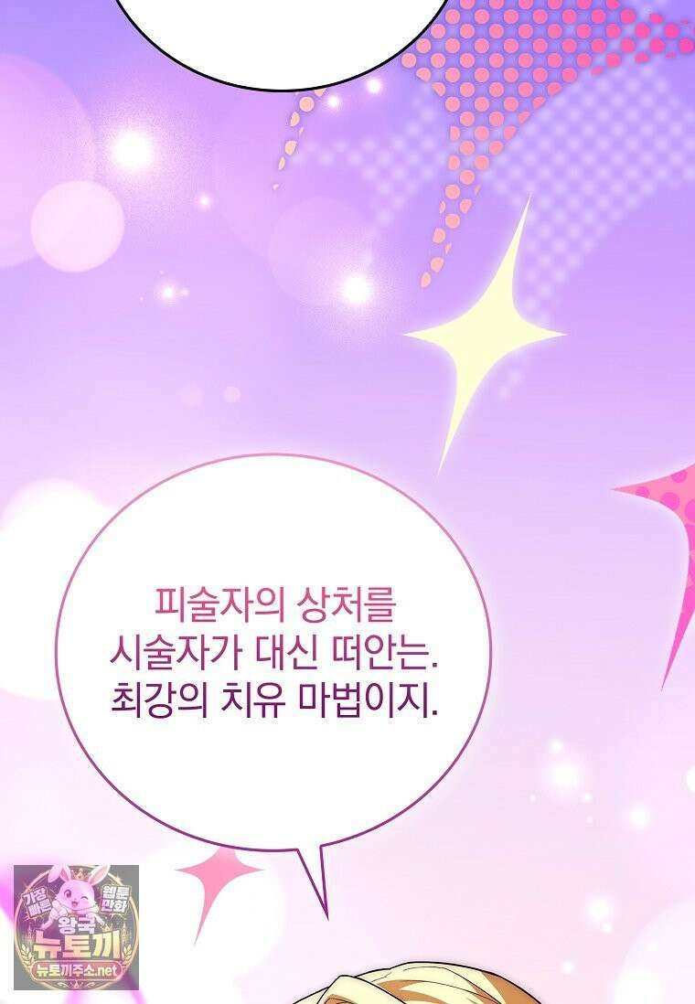 전설급 영웅은 아카데미 우등생 87화 99