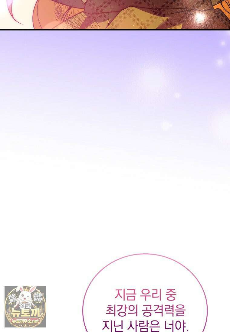 전설급 영웅은 아카데미 우등생 87화 101