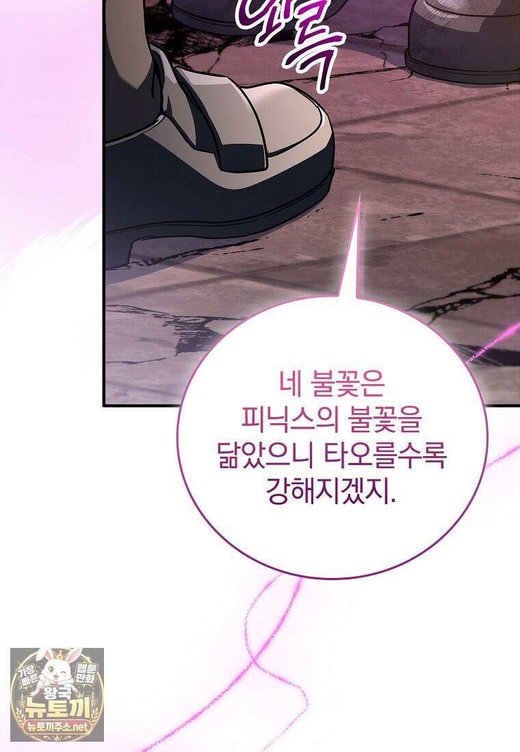 전설급 영웅은 아카데미 우등생 87화 104