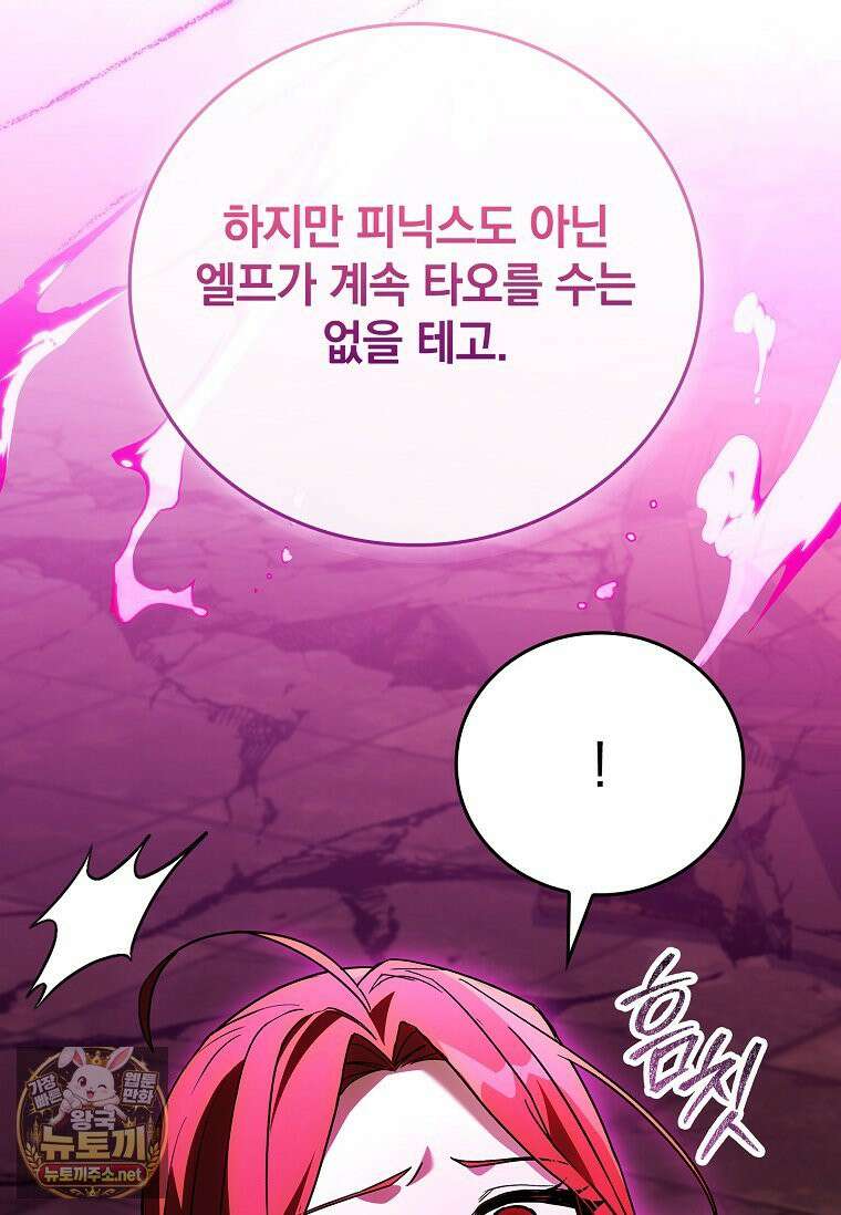 전설급 영웅은 아카데미 우등생 87화 105