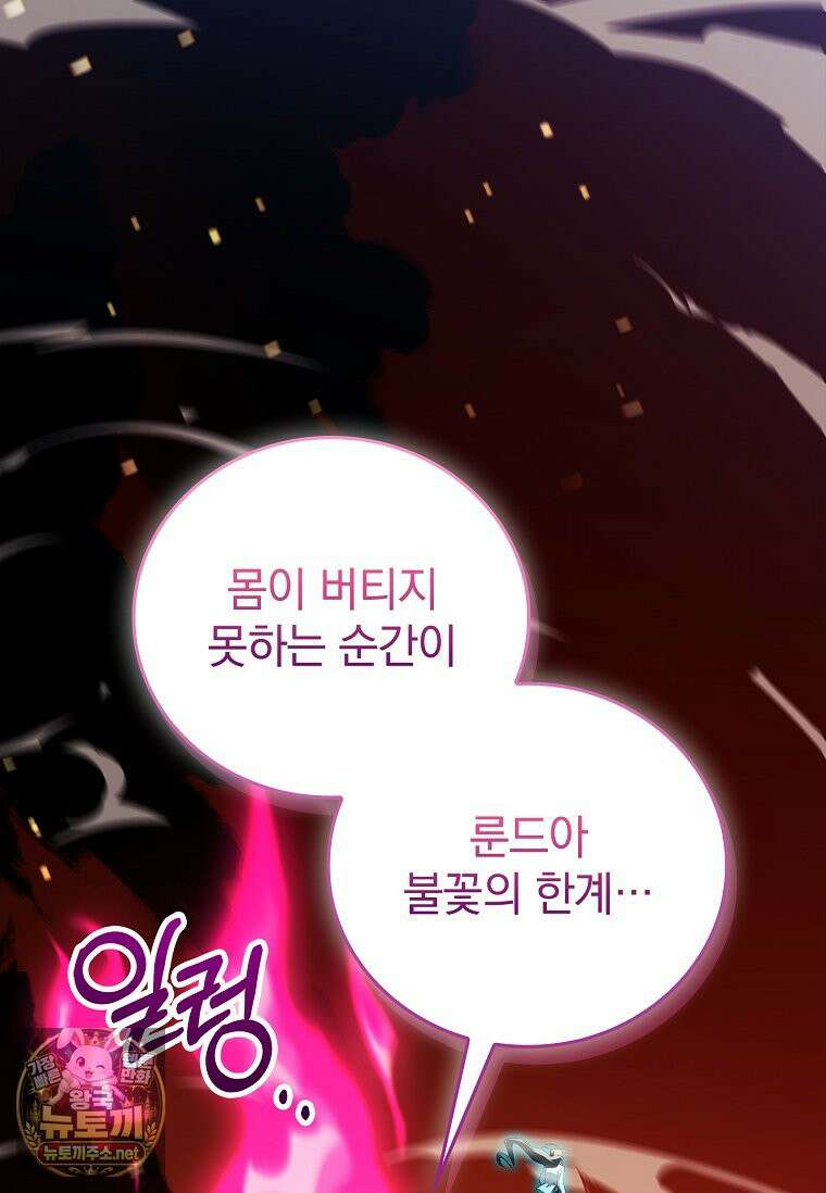 전설급 영웅은 아카데미 우등생 87화 107