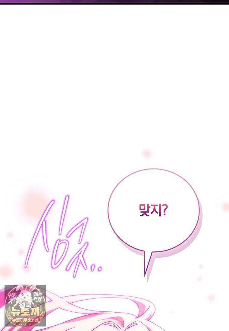 전설급 영웅은 아카데미 우등생 87화 109