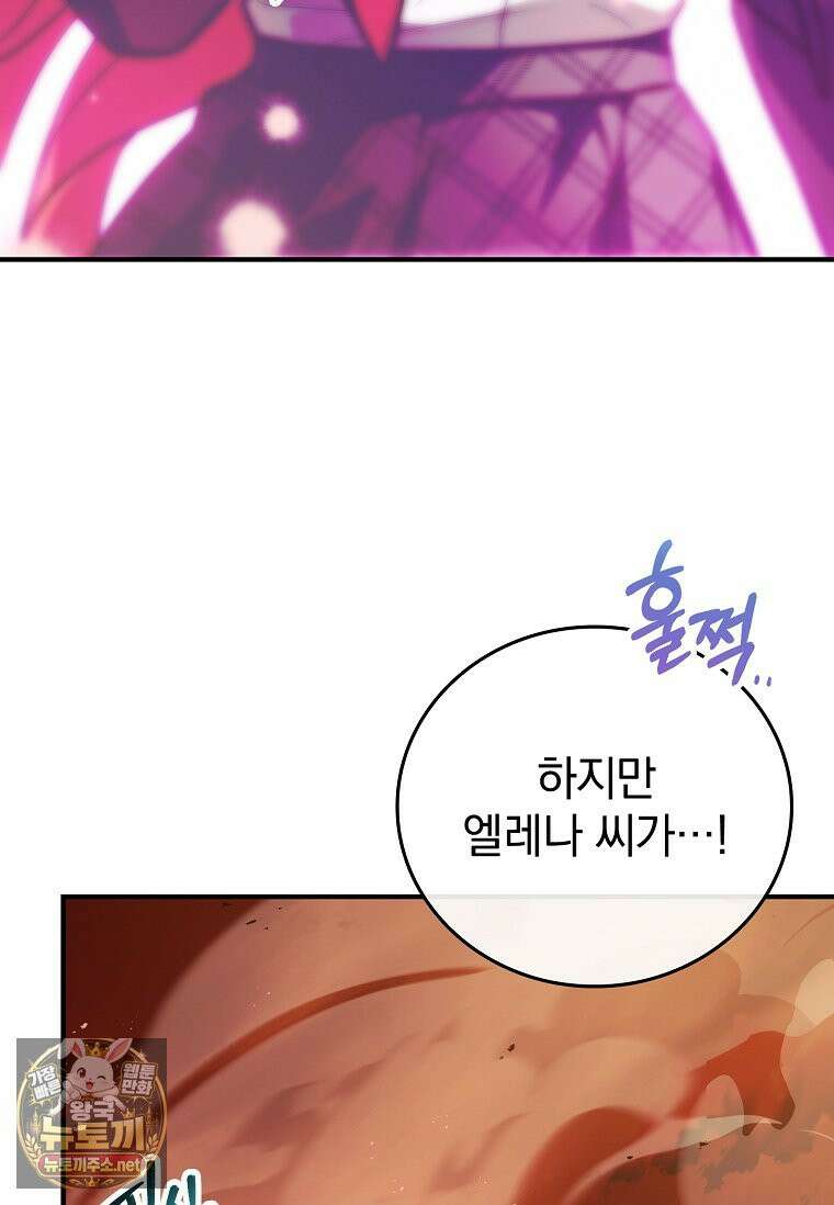 전설급 영웅은 아카데미 우등생 87화 111
