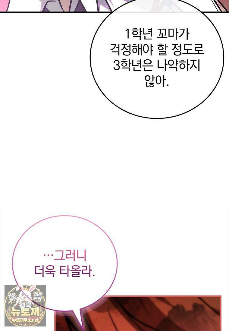 전설급 영웅은 아카데미 우등생 87화 114