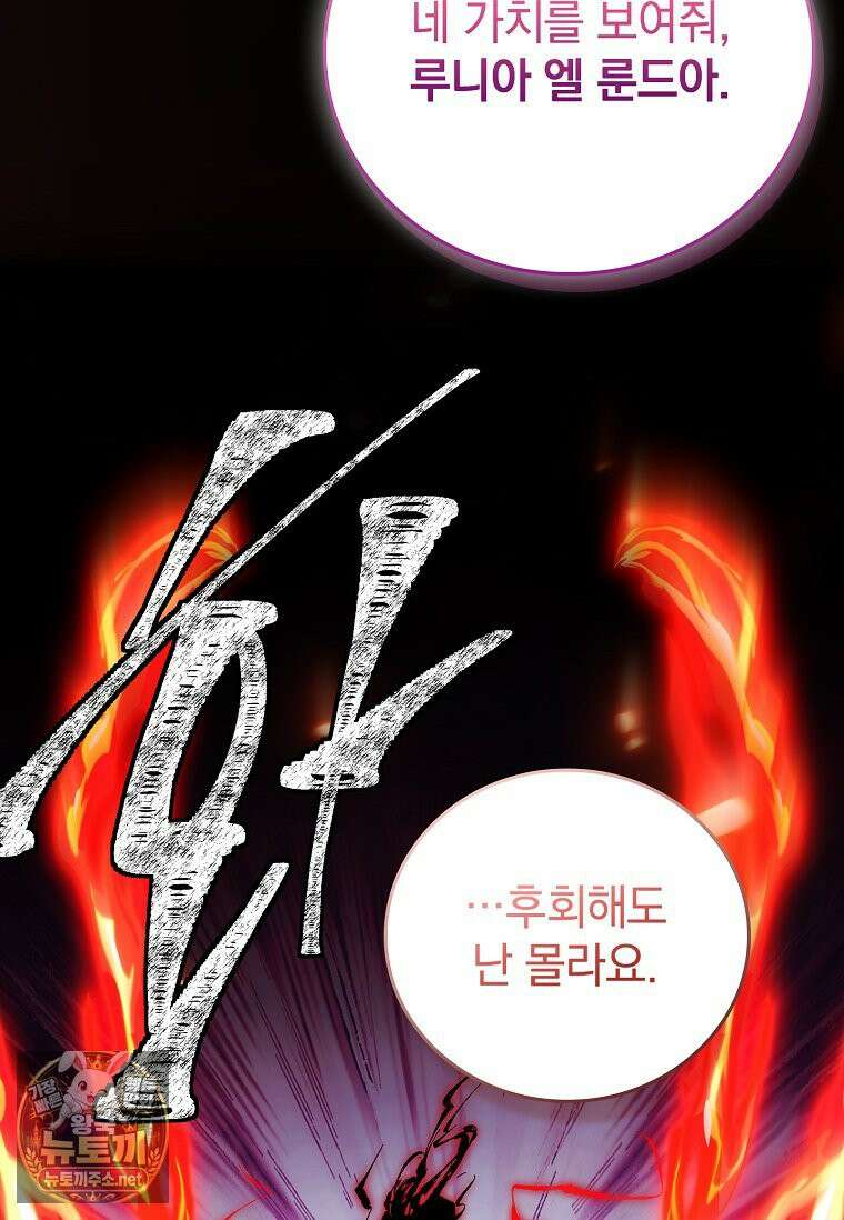 전설급 영웅은 아카데미 우등생 87화 117