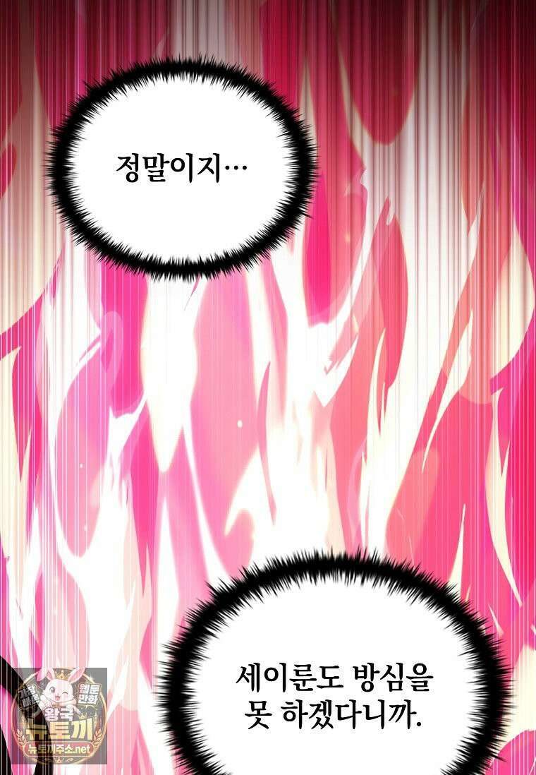 전설급 영웅은 아카데미 우등생 87화 123