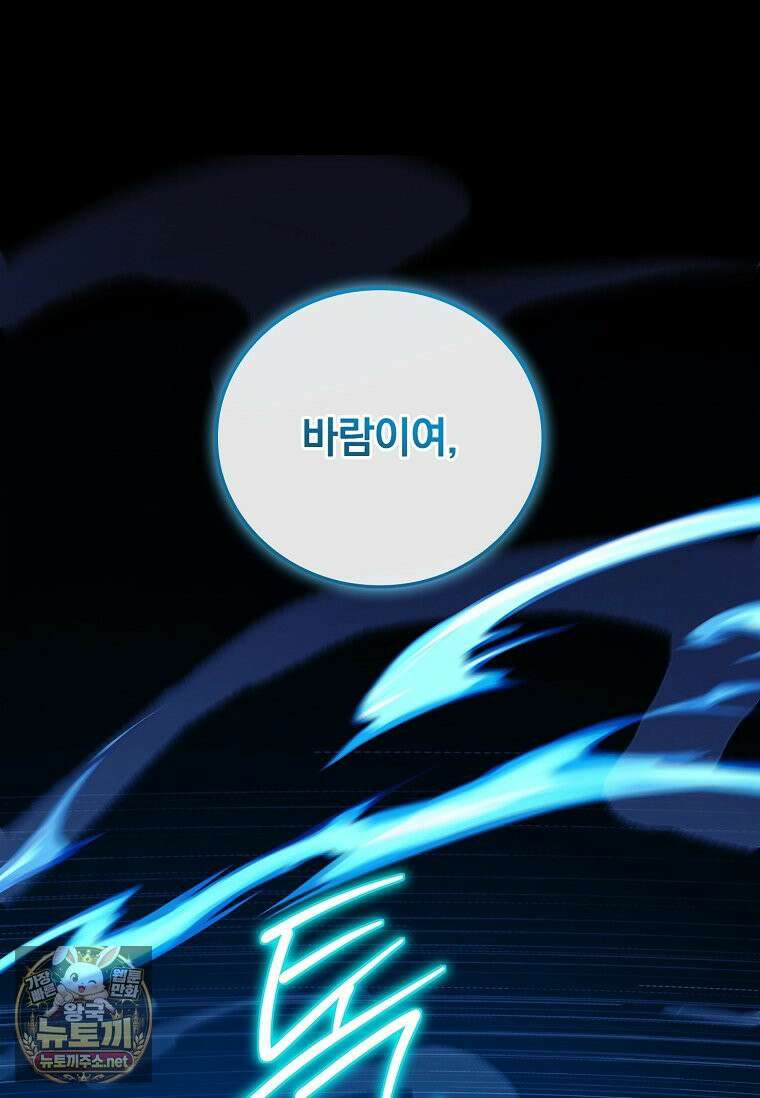 전설급 영웅은 아카데미 우등생 87화 130