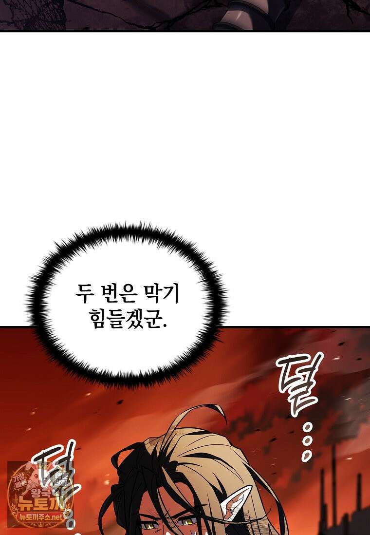 전설급 영웅은 아카데미 우등생 87화 151