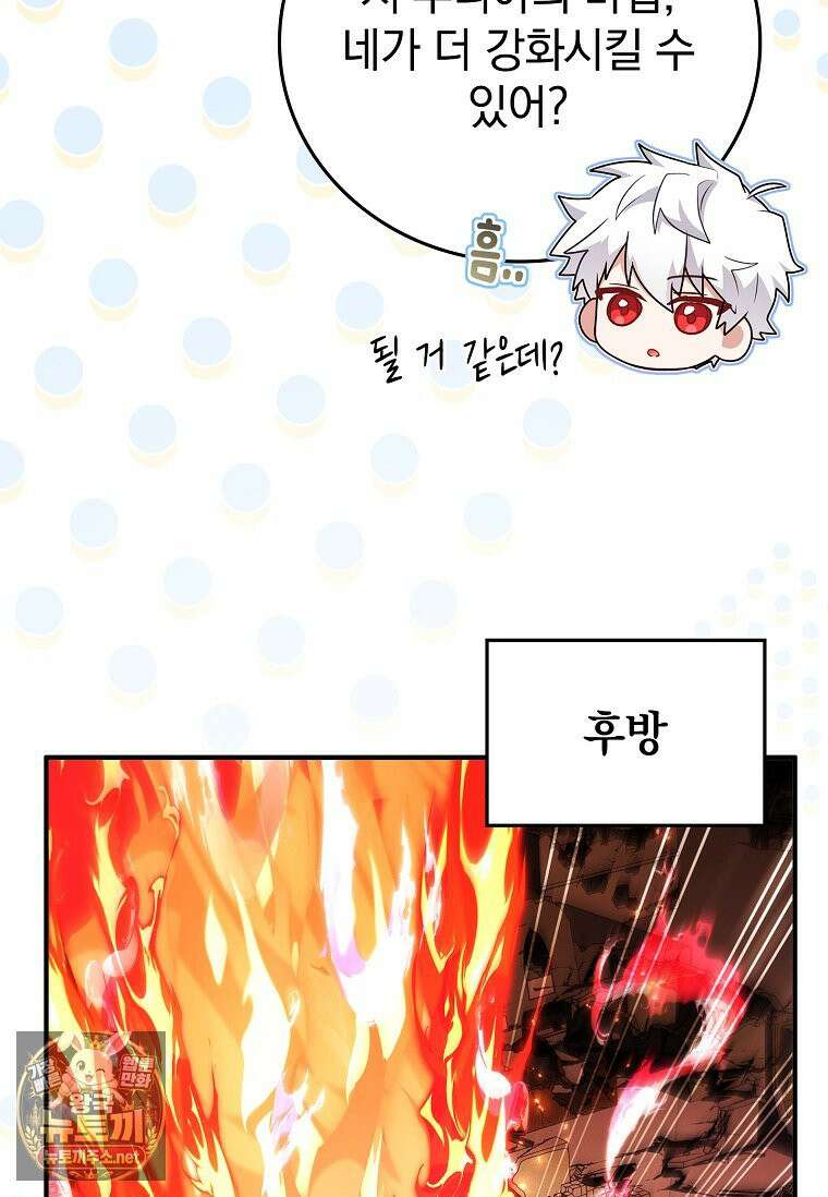 전설급 영웅은 아카데미 우등생 87화 156