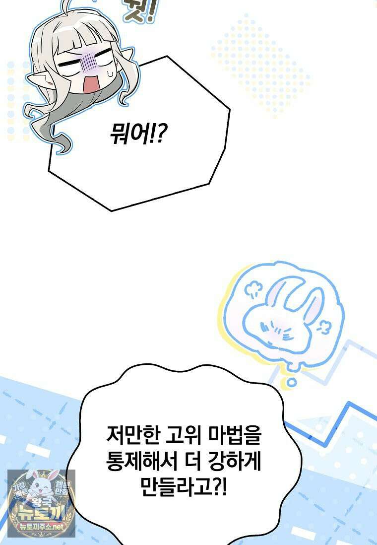 전설급 영웅은 아카데미 우등생 87화 158