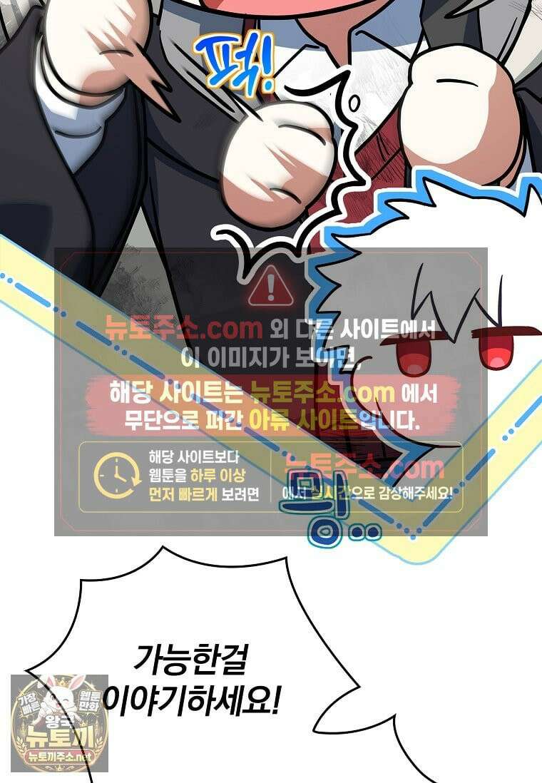 전설급 영웅은 아카데미 우등생 87화 160