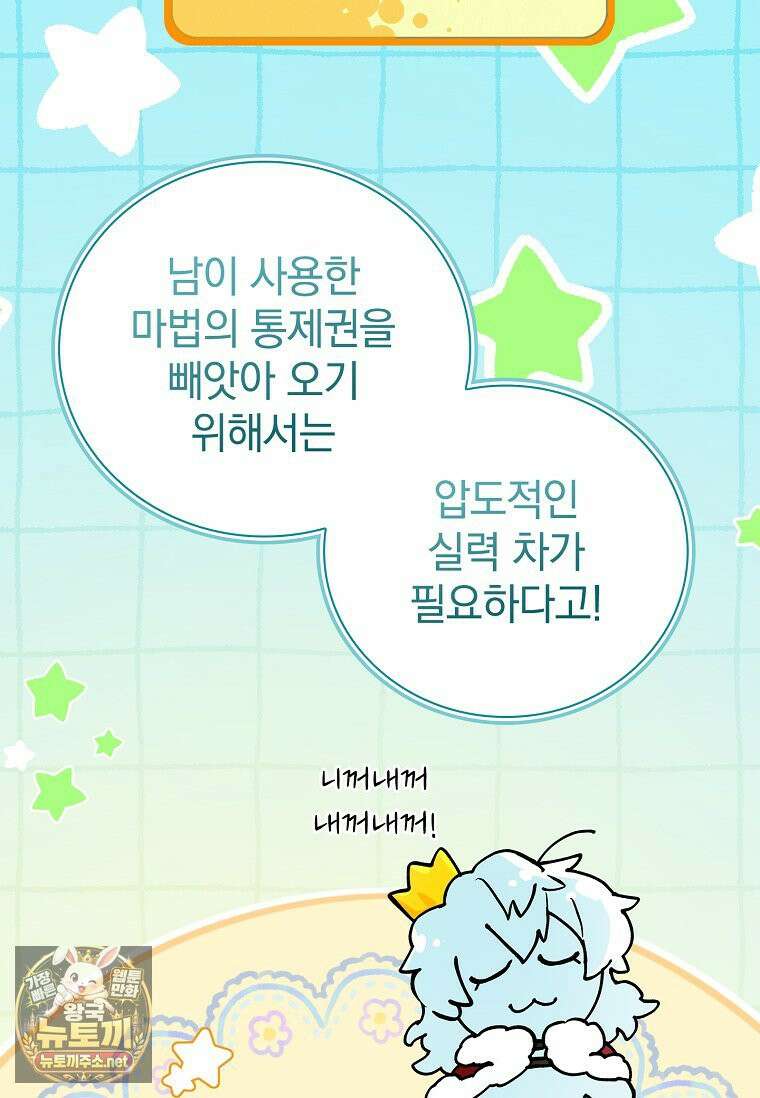 전설급 영웅은 아카데미 우등생 87화 162