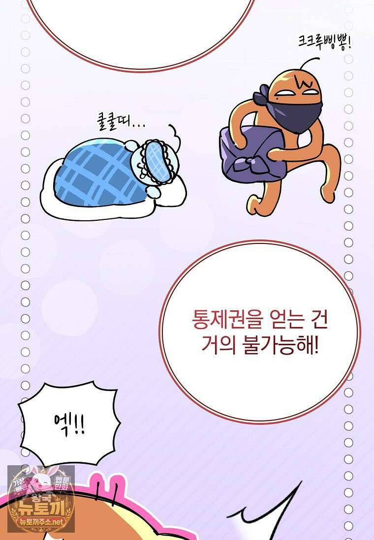 전설급 영웅은 아카데미 우등생 87화 164