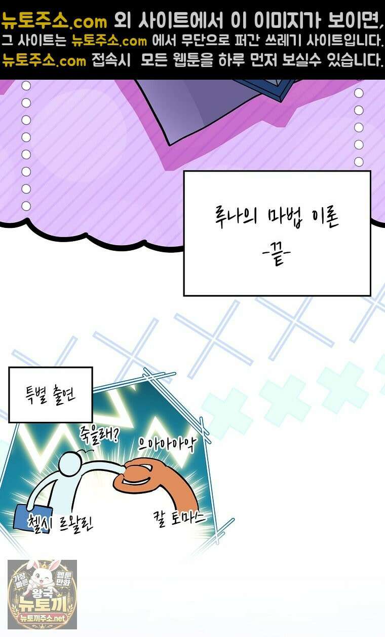 전설급 영웅은 아카데미 우등생 87화 166
