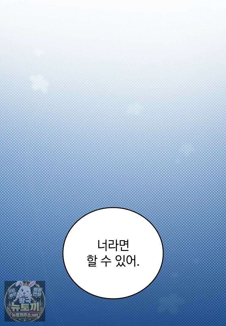 전설급 영웅은 아카데미 우등생 87화 167