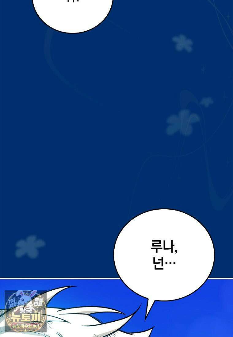 전설급 영웅은 아카데미 우등생 87화 169