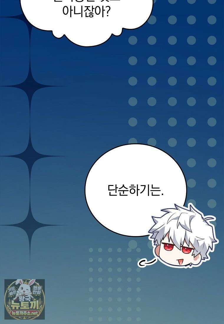 전설급 영웅은 아카데미 우등생 87화 178