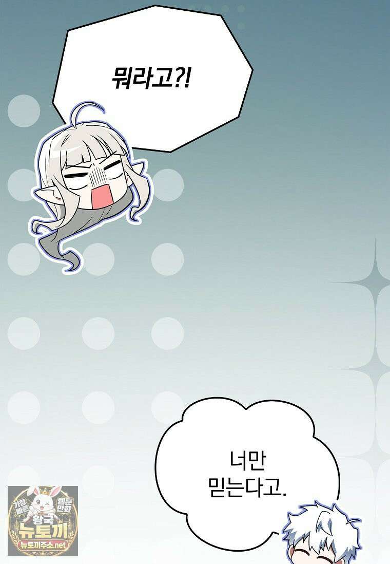 전설급 영웅은 아카데미 우등생 87화 179