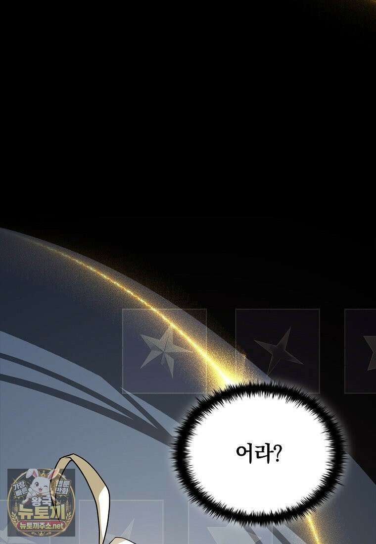 전설급 영웅은 아카데미 우등생 87화 186