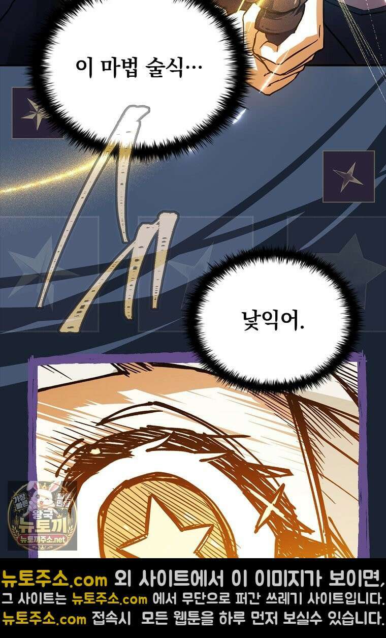 전설급 영웅은 아카데미 우등생 87화 188
