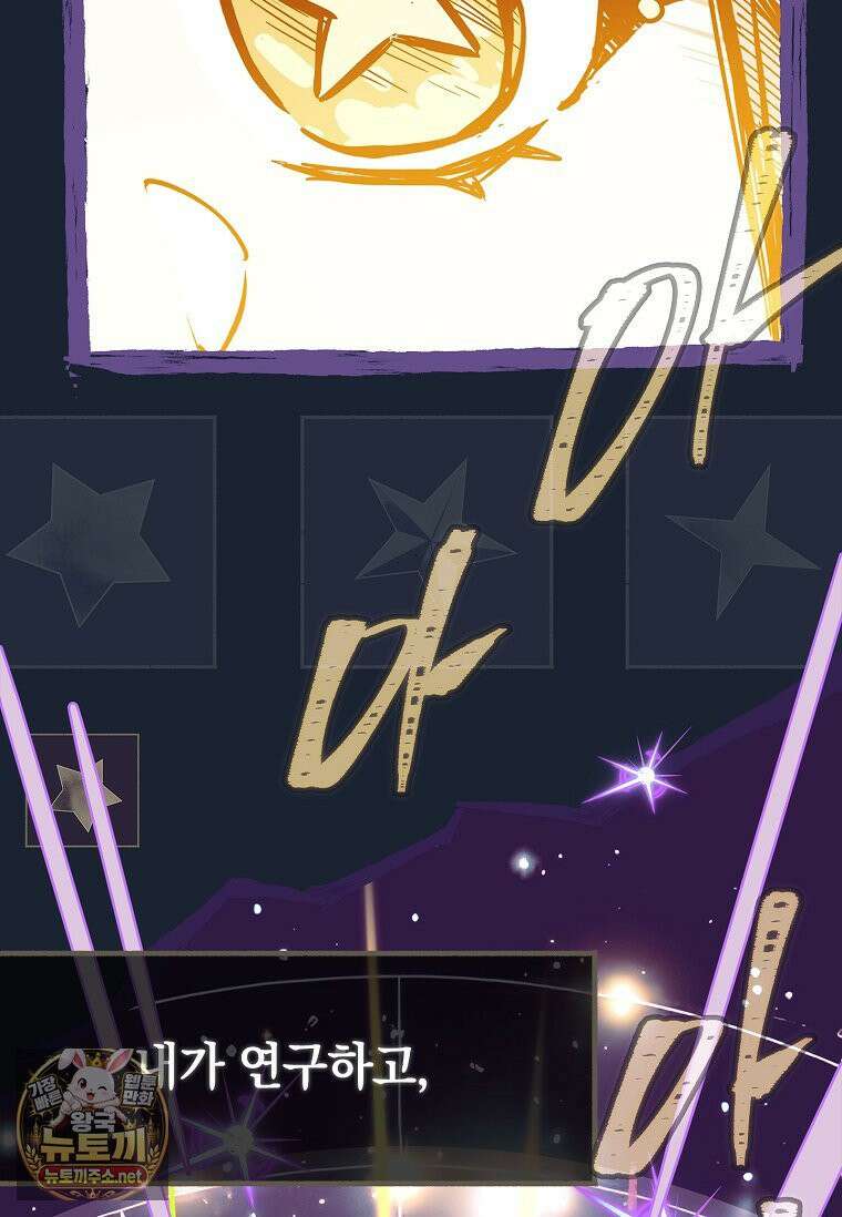 전설급 영웅은 아카데미 우등생 87화 189