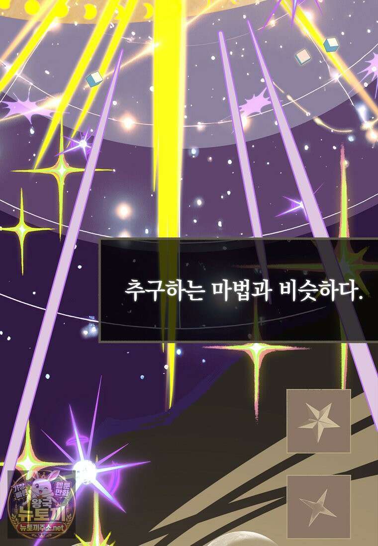 전설급 영웅은 아카데미 우등생 87화 191