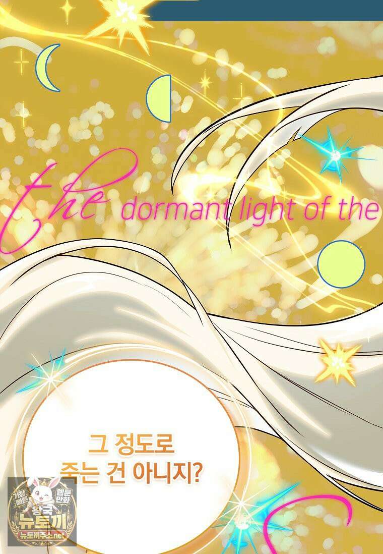전설급 영웅은 아카데미 우등생 87화 225