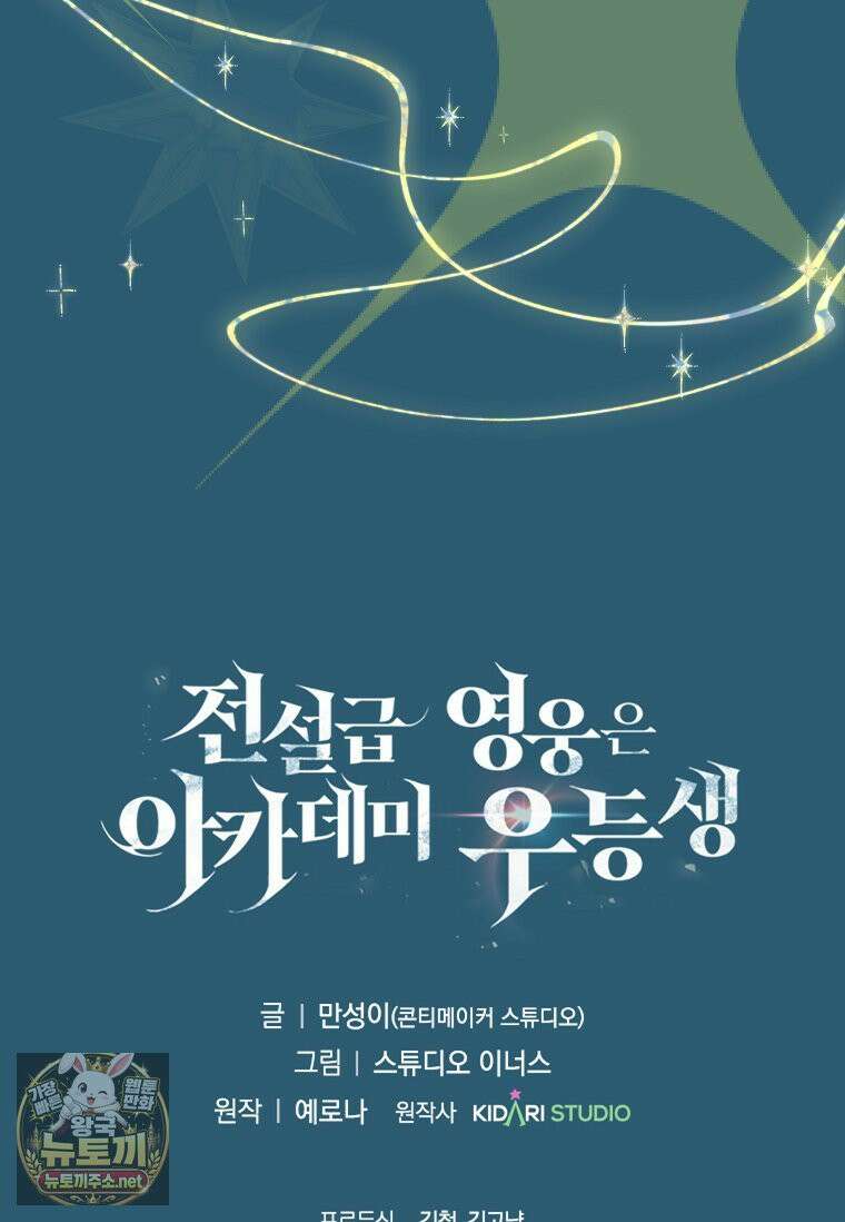 전설급 영웅은 아카데미 우등생 87화 232