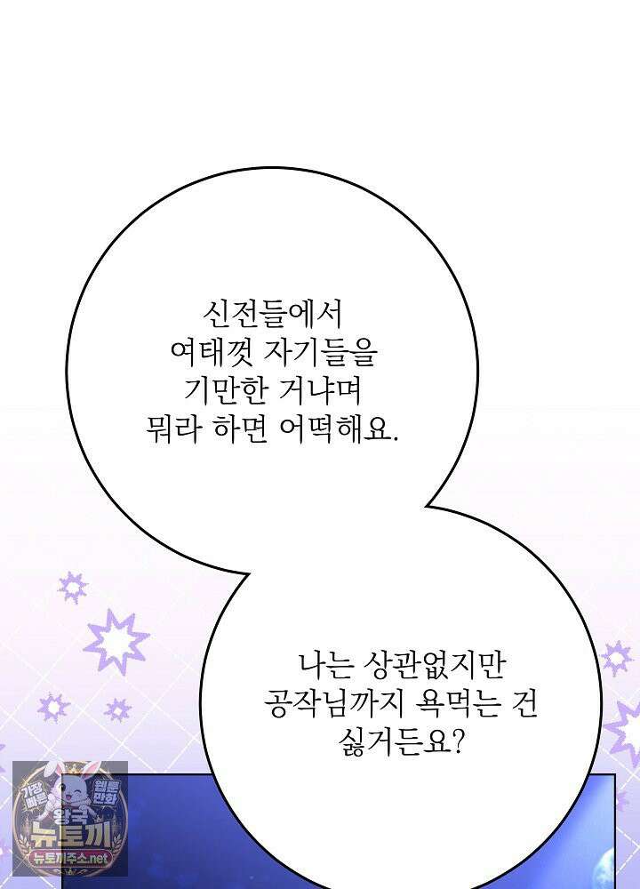 신성력은 돈으로 사겠습니다 52화 5