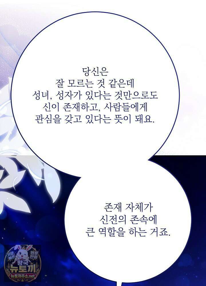 신성력은 돈으로 사겠습니다 52화 10