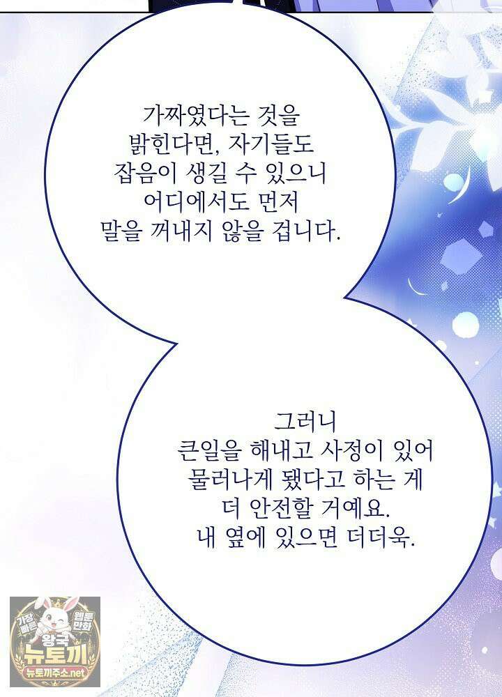 신성력은 돈으로 사겠습니다 52화 12