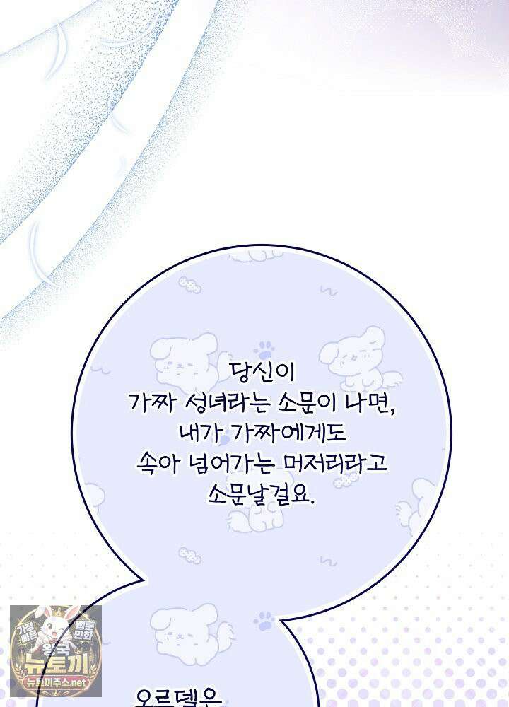 신성력은 돈으로 사겠습니다 52화 13