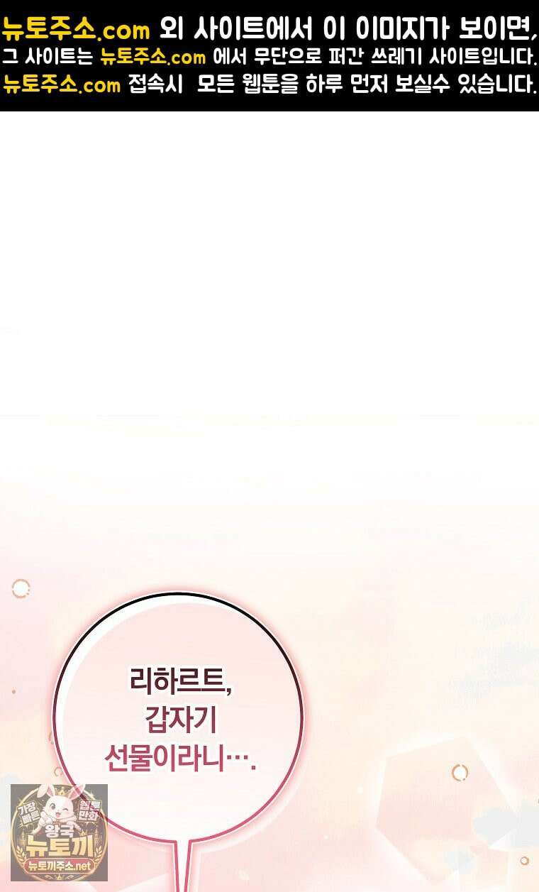 흑막의 전담 요리사가 되어버렸다 49화(시즌 1 마지막 화) 1