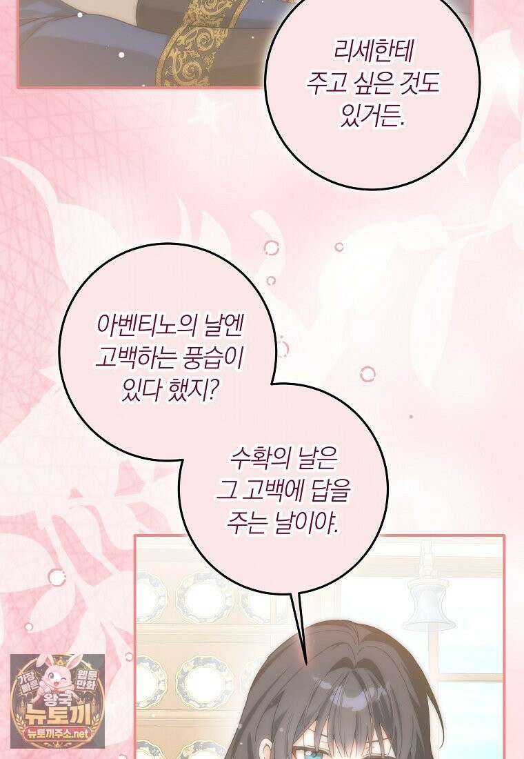 흑막의 전담 요리사가 되어버렸다 49화(시즌 1 마지막 화) 5