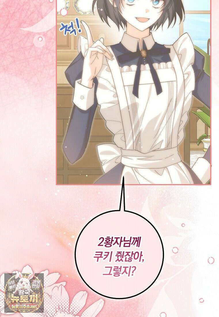 흑막의 전담 요리사가 되어버렸다 49화(시즌 1 마지막 화) 6