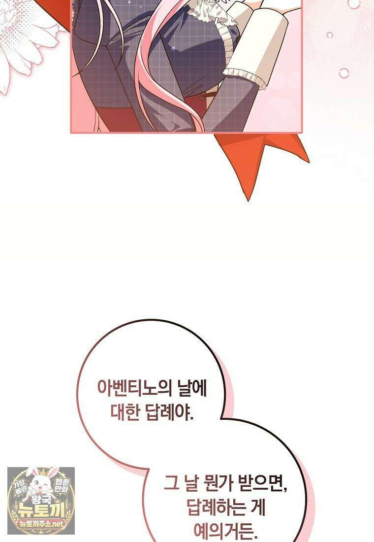 흑막의 전담 요리사가 되어버렸다 49화(시즌 1 마지막 화) 9