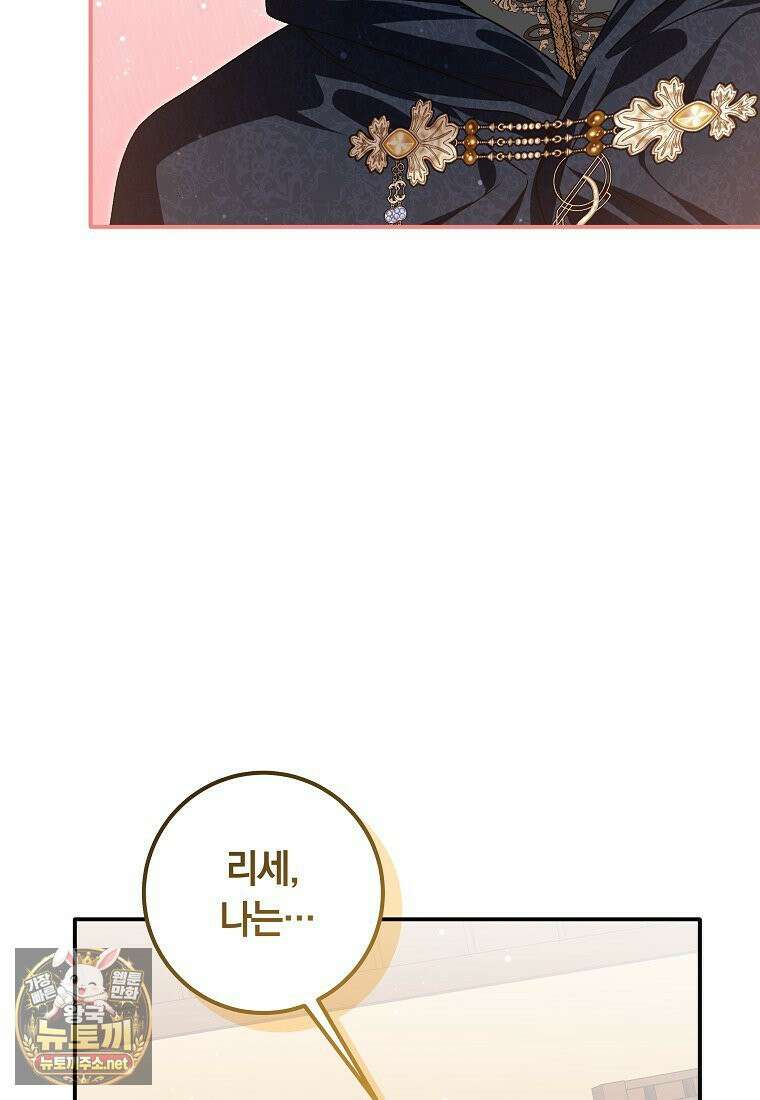 흑막의 전담 요리사가 되어버렸다 49화(시즌 1 마지막 화) 17