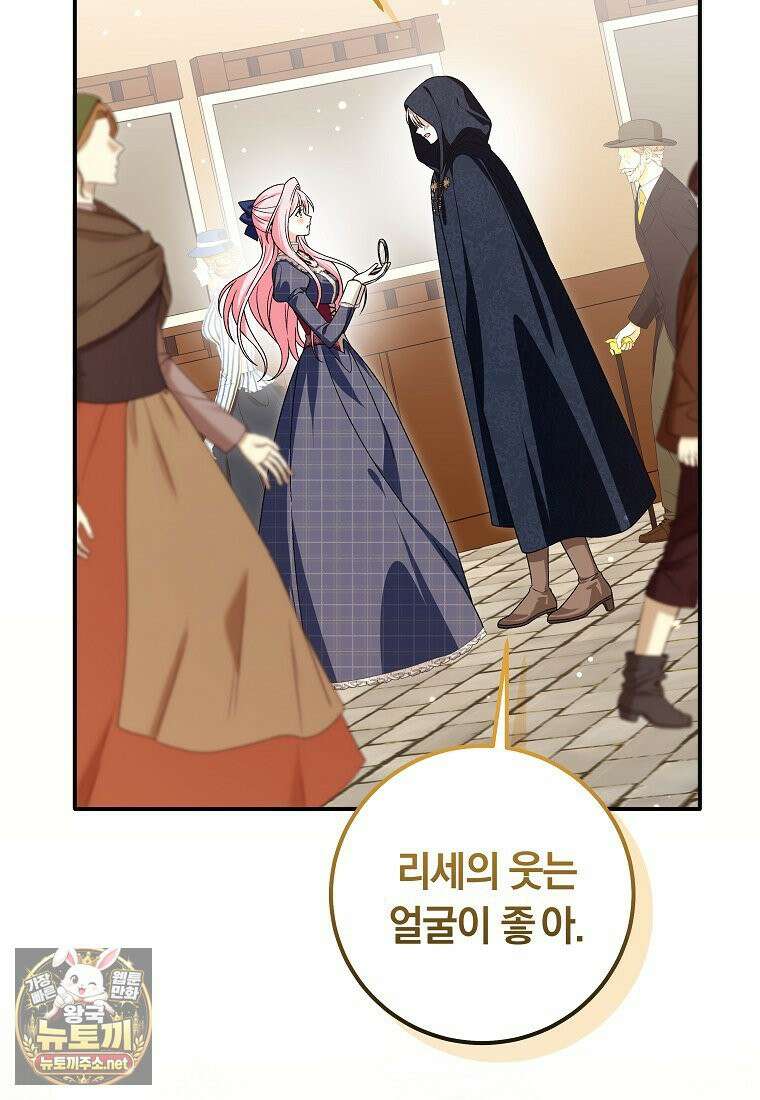 흑막의 전담 요리사가 되어버렸다 49화(시즌 1 마지막 화) 18