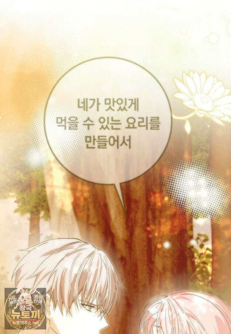 흑막의 전담 요리사가 되어버렸다 49화(시즌 1 마지막 화) 19